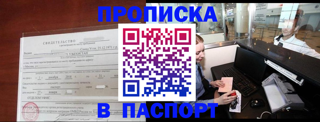 временная регистрация надежно в Евпатории