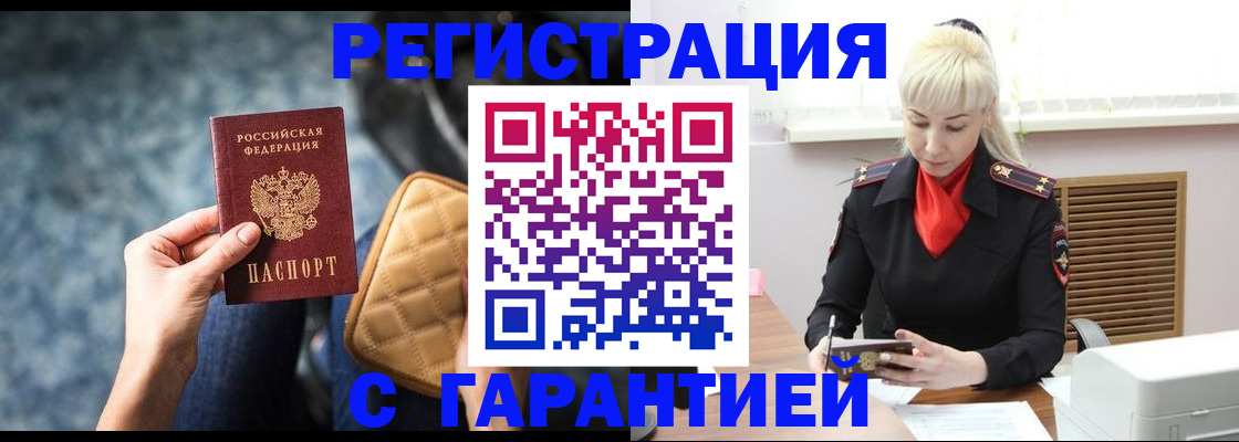 временная регистрация купить в Евпатории