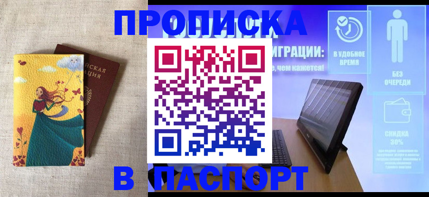 временная регистрация в квартире в Евпатории