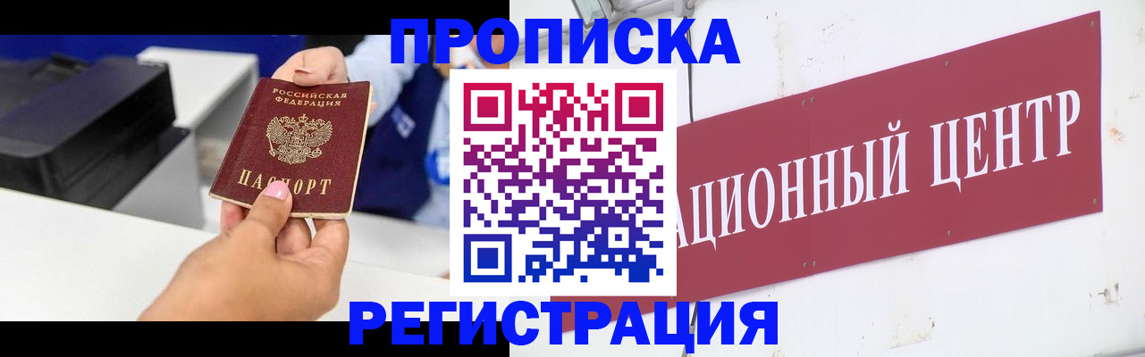 временная прописка в Евпатории